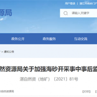 海砂采礦權人需注意！廣東湛江加強海砂開采事中事后監管