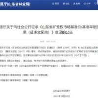 首次制定！山東省海砂采礦權探礦權市場基準價擬7.7元/方