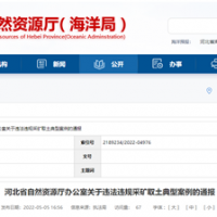 砂石企業注意！河北將嚴打非法開采、越界開采等行為